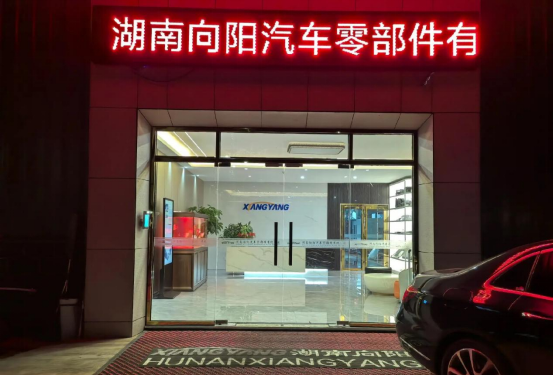 博革助力湖南向陽精益生產，引領汽車零部件制造新變革