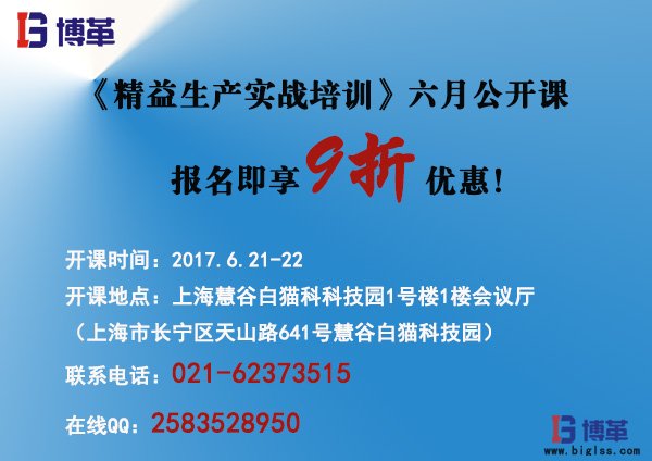 《精益生產實戰培訓》六月公開課即將開始！