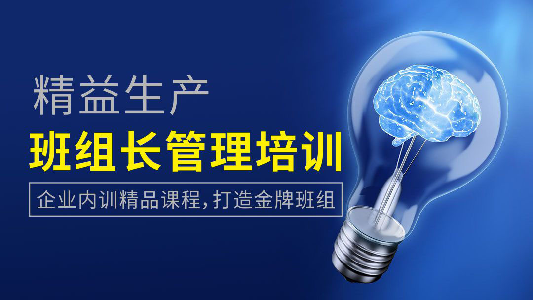 金牌班組長培訓課程 網絡直播 無限回看！