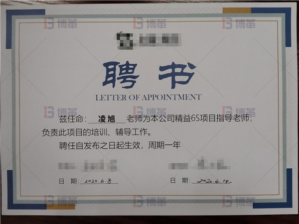 精益6S管理項(xiàng)目啟動(dòng)大會 頒發(fā)聘書