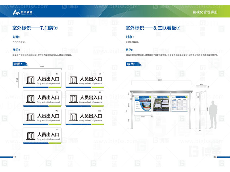 新工廠規(guī)劃，工業(yè)園區(qū)規(guī)劃，車(chē)間布局規(guī)劃，生產(chǎn)線體設(shè)計(jì)，數(shù)字化工廠，目視化設(shè)計(jì)，上海博革，博革咨詢(xún)