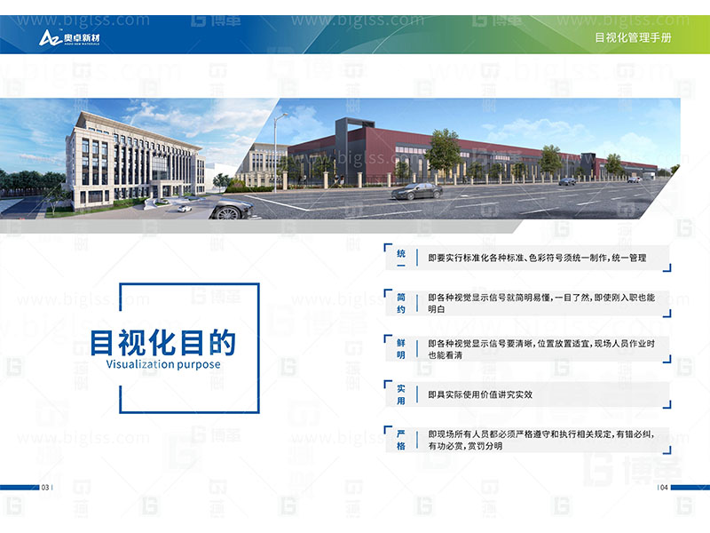 新工廠規(guī)劃，工業(yè)園區(qū)規(guī)劃，車(chē)間布局規(guī)劃，生產(chǎn)線體設(shè)計(jì)，數(shù)字化工廠，目視化設(shè)計(jì)，上海博革，博革咨詢(xún)